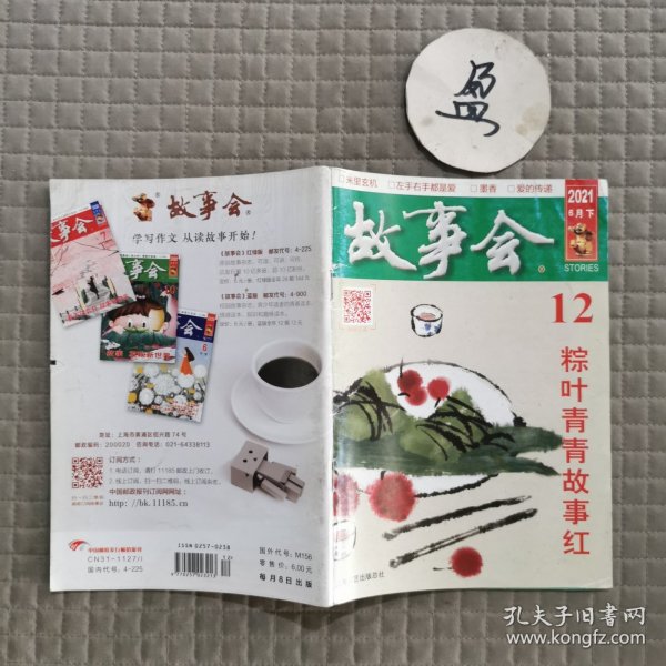 故事会2021.6下