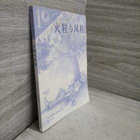 彩乌鸦10周年版 火鞋与风鞋