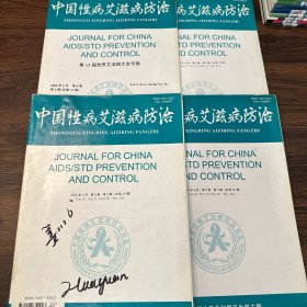 中国性病艾滋病防治2000年第6卷 第2-5期（4本）