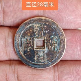乾隆通宝背福寿康宁小花钱11547