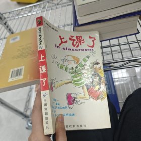 上课了