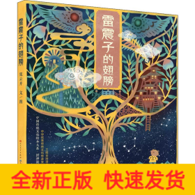 雷震子的翅膀