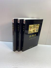 红楼梦 （上中下） 【一版一印 9品-95品+++ 正版现货 自然旧 多图拍摄 看图下单】