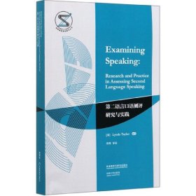 第二语言口语测评研究与实践