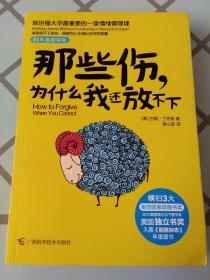 那些伤，为什么我还放不下：斯坦福大学最重要的一堂情绪管理课：斯坦福大学最深的一堂情绪管理课