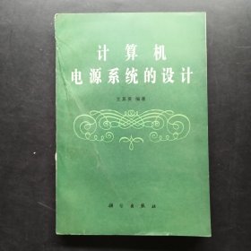 計(jì)算機(jī)電源系統(tǒng)的設(shè)計(jì)