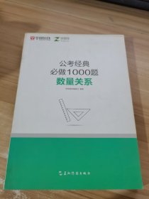 公考经典必做100题（数量关系）