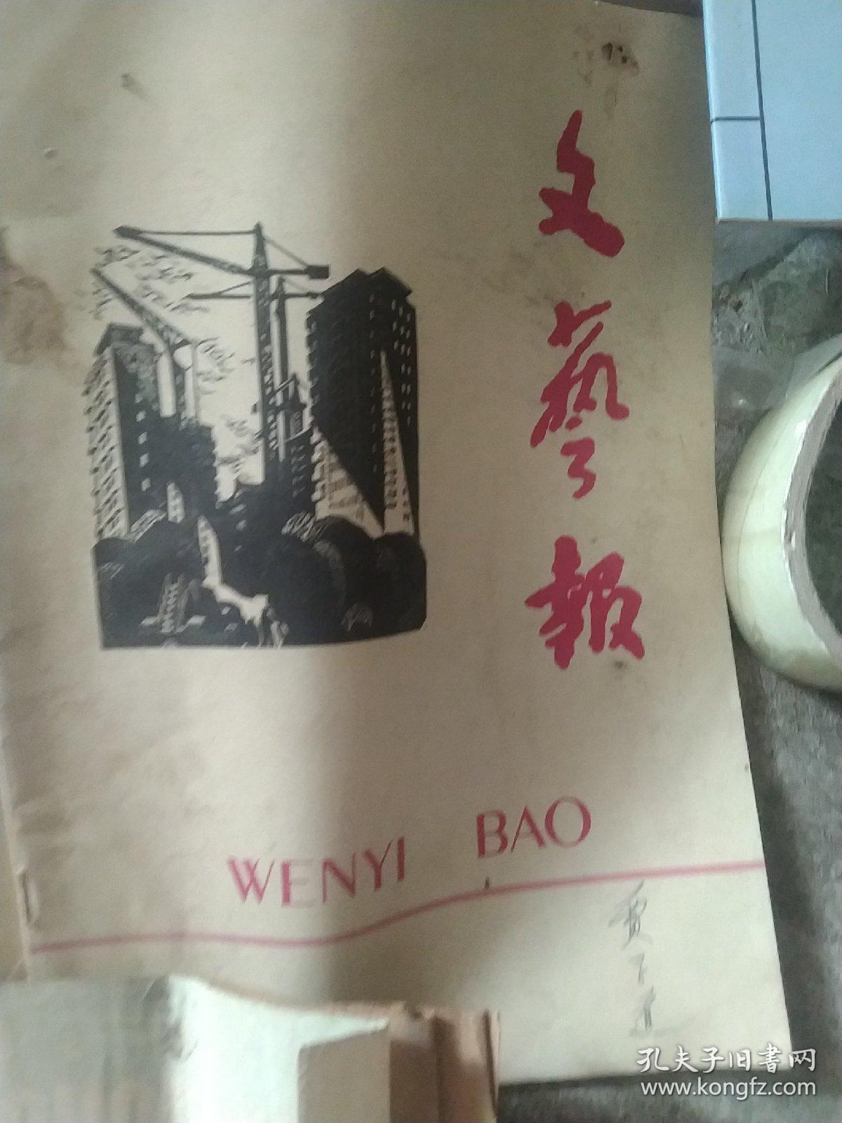 1978年天津文艺  上海文艺杂志3本合售如图