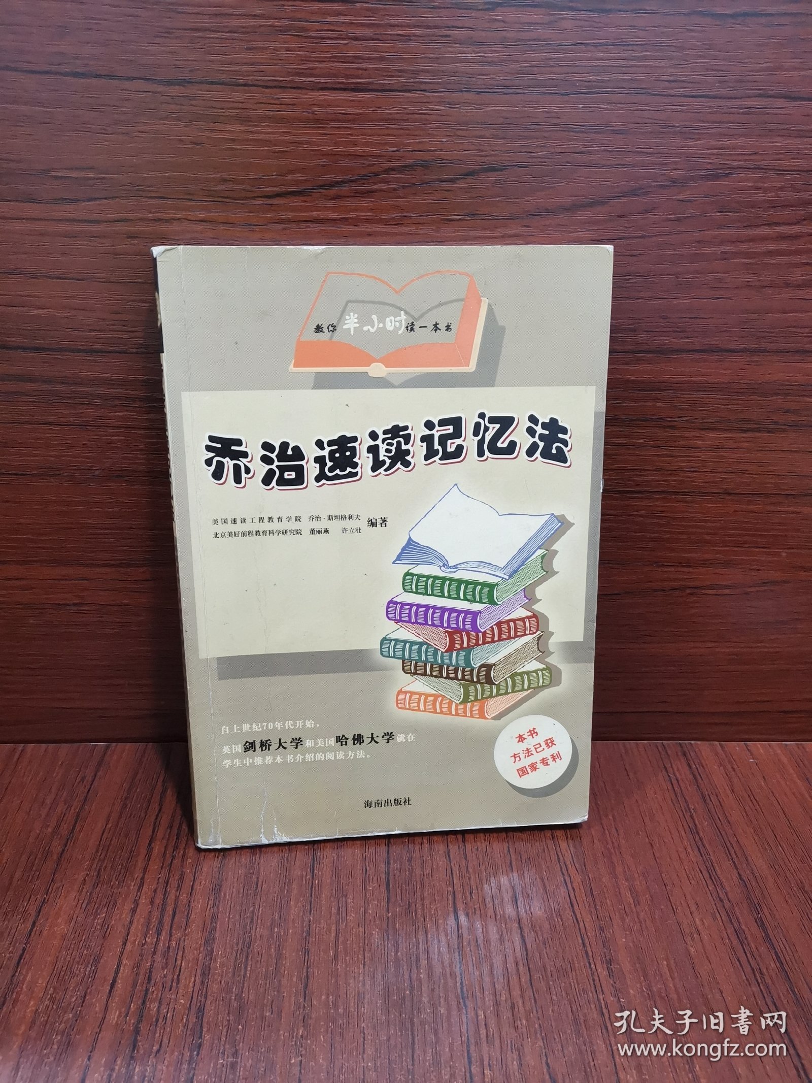乔治速读记忆法