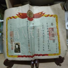 1953年烟台栖东县毕业证书（带有女学生照片）