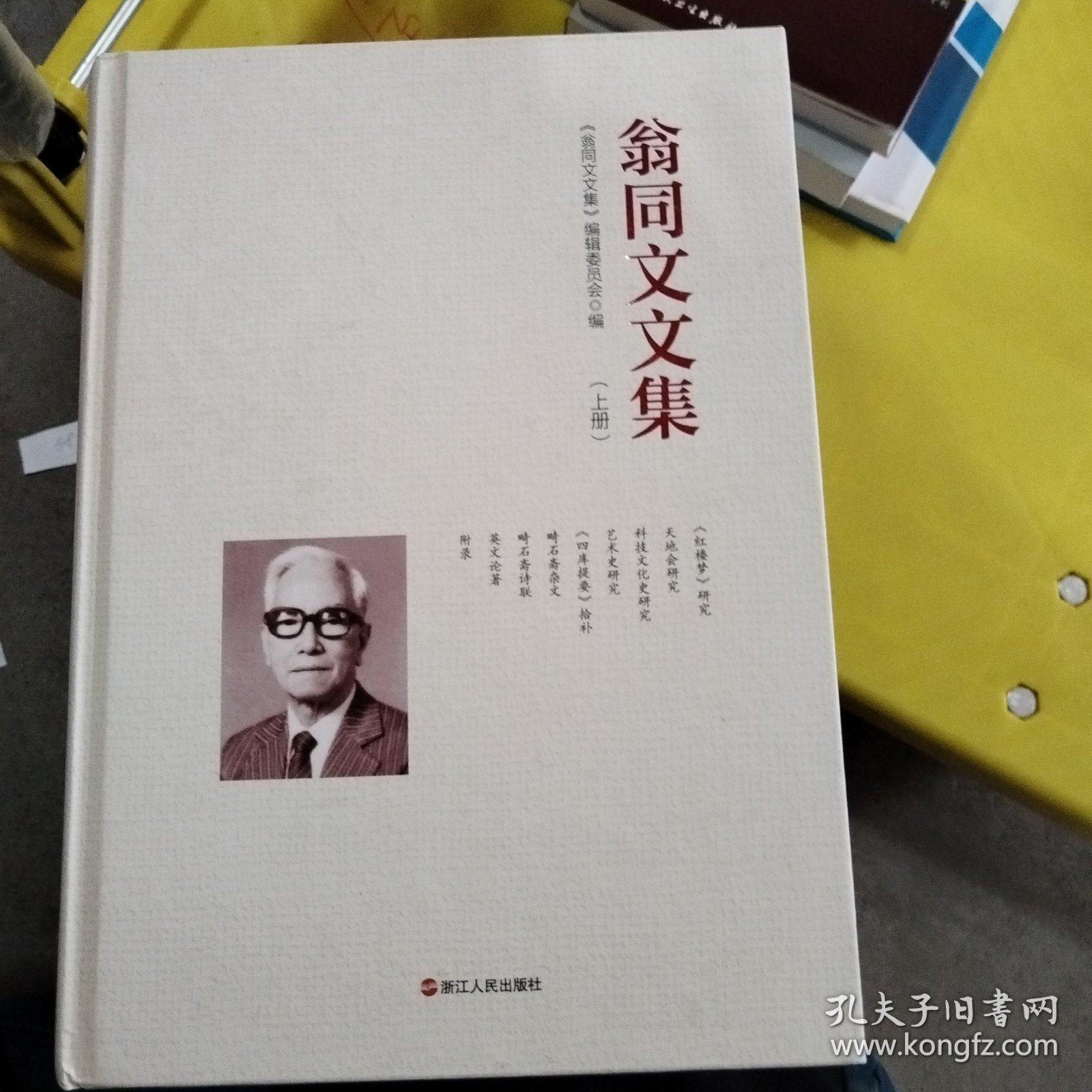 翁同文文集上册