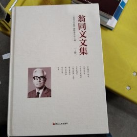 翁同文文集上册
