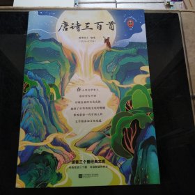 唐诗三百首