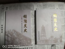 榆阳文史第四十六、四十七辑榆阳古寺庙文化专辑（上下）