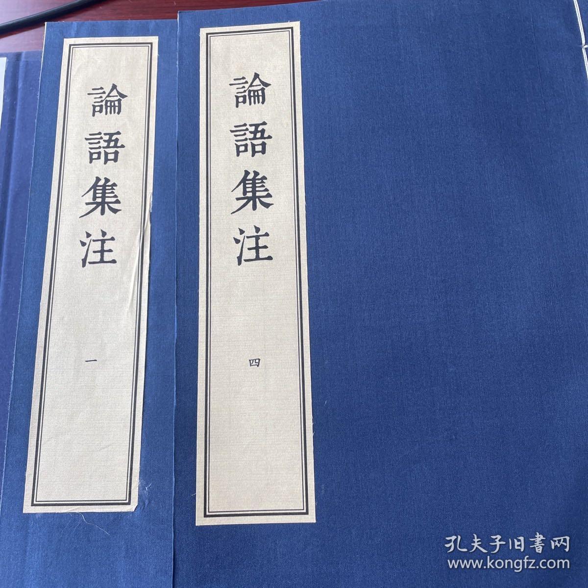 论语集注