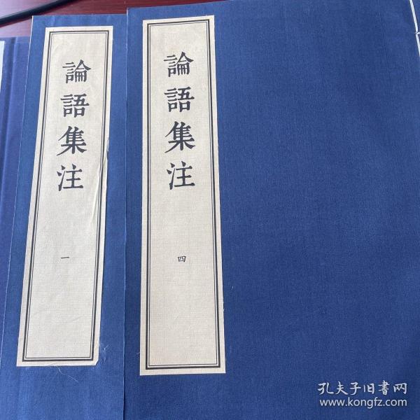 论语集注