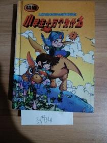 精编小学生十万个为什么①