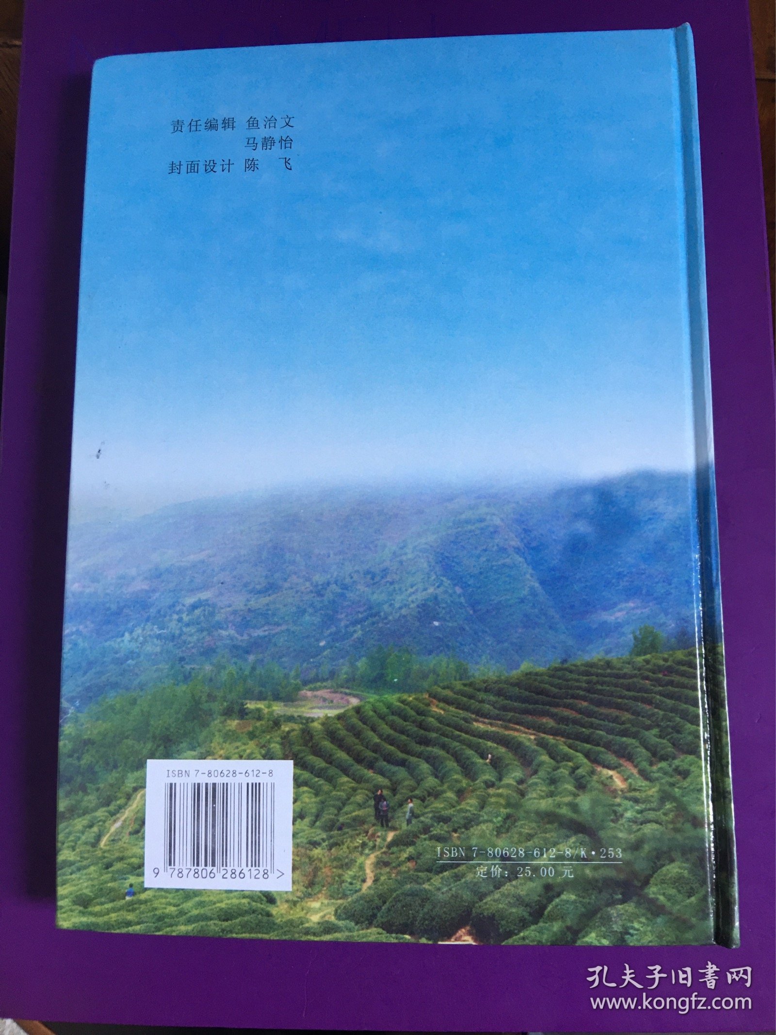 汉中茶业 一版一印