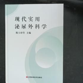 现代实用泌尿外科学