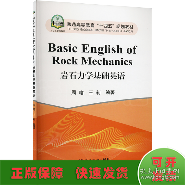 Basic English of Rock Mechanics