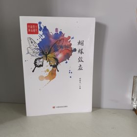 蝴蝶效应