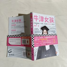 牛津女孩（牛津华人女辩手、牛津一等荣誉毕业生赛茜Cecilia分享十年逆袭之路！目标、自律、自信的养成方法！帮你朝着目标直线迈进！）