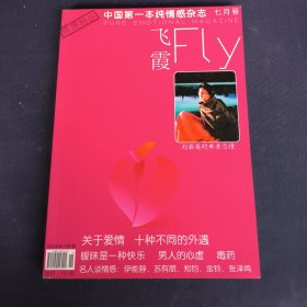 中国第一本纯情感杂志七月号