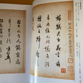 《隋左屯衛大将军刘纲墓志》跋，姚合、盧綺夫妇墓志题记，唐崔鄲誌探微，黄庭坚書《經伏波神祠卷》刻石，谈谈唐代以来的草法变异现象等书法丛刊2009年1期