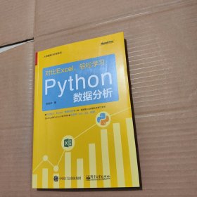 对比Excel，轻松学习Python数据分析