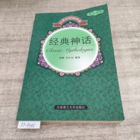 【疯狂抢】红茶坊短篇阅读 经典神话(英汉对照)