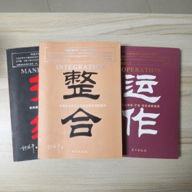 商学大师书系 ：（有作者签名，三本合售）