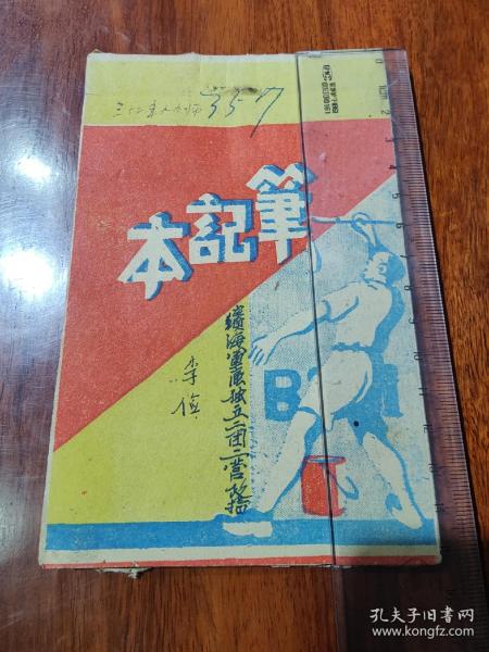 【馆藏级别】珍贵***文献史料.1945年手写:《思想反省自传》滨海军区独立二团政指（郯城 李俭） 二营  付志田  组织干事   吴世俊 签名
       苏志田(1917—1951)历城县人。在本村小学读书时，就受到地下党员王心崇的教育、影响。1937年参加革命。抗日战争爆发后，受党组织的派遣到泗水县一带开展抗日斗争。1940年，在八路军一一五师教导二旅四团任机枪手（共50张内容）！