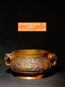 铜鎏金香炉，象耳，双龙，包浆醇厚，品相完整，收藏佳品