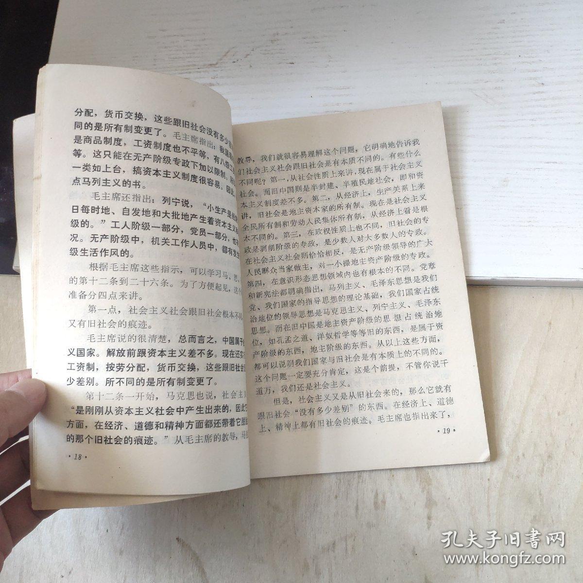 学习无产阶级专政理论参考材料