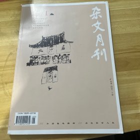 杂文月刊2023年1月