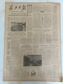 长江日报1983年2月11日，武汉仪表厂召开大会为韩庆生等同志平反。党员干部郑楚才赌博受拘留。勇于进取的陈宝霞。个体户毛正良受赞扬，蹬三轮全新为顾客服务。