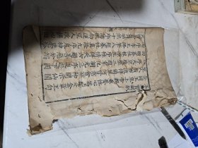 玉皇宝训叙 道光二十一年，品相太差，介意者勿拍