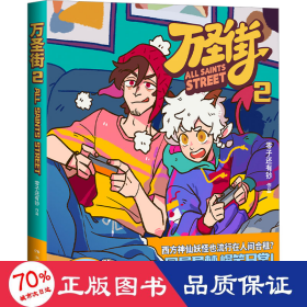 万圣街 2 中国幽默漫画 零子还有钞