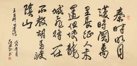 范迪安书法字画四尺横幅（买家自鉴）