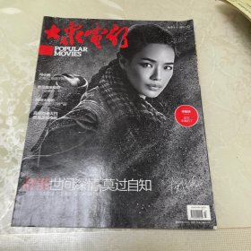 大众电影917期