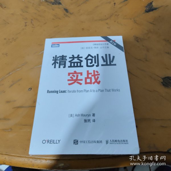 精益创业实战