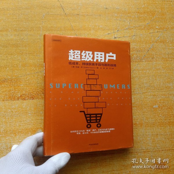 超级用户：低成本、持续获客手段与盈利战略