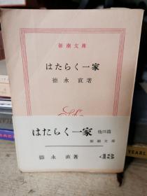 新潮
一家
德永直著
忆ㄑ一家他四篇
新潮女
德永直著
43