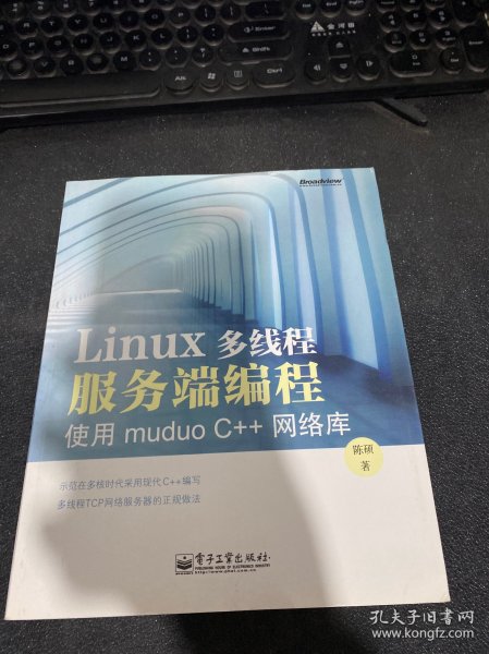 Linux多线程服务端编程：使用muduo C++网络库