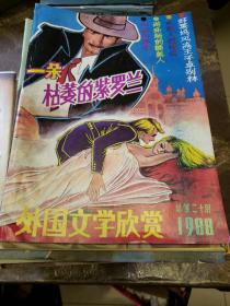 80年代小说专刊等(42本合售)