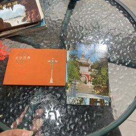 北京风景 明信片 全十张