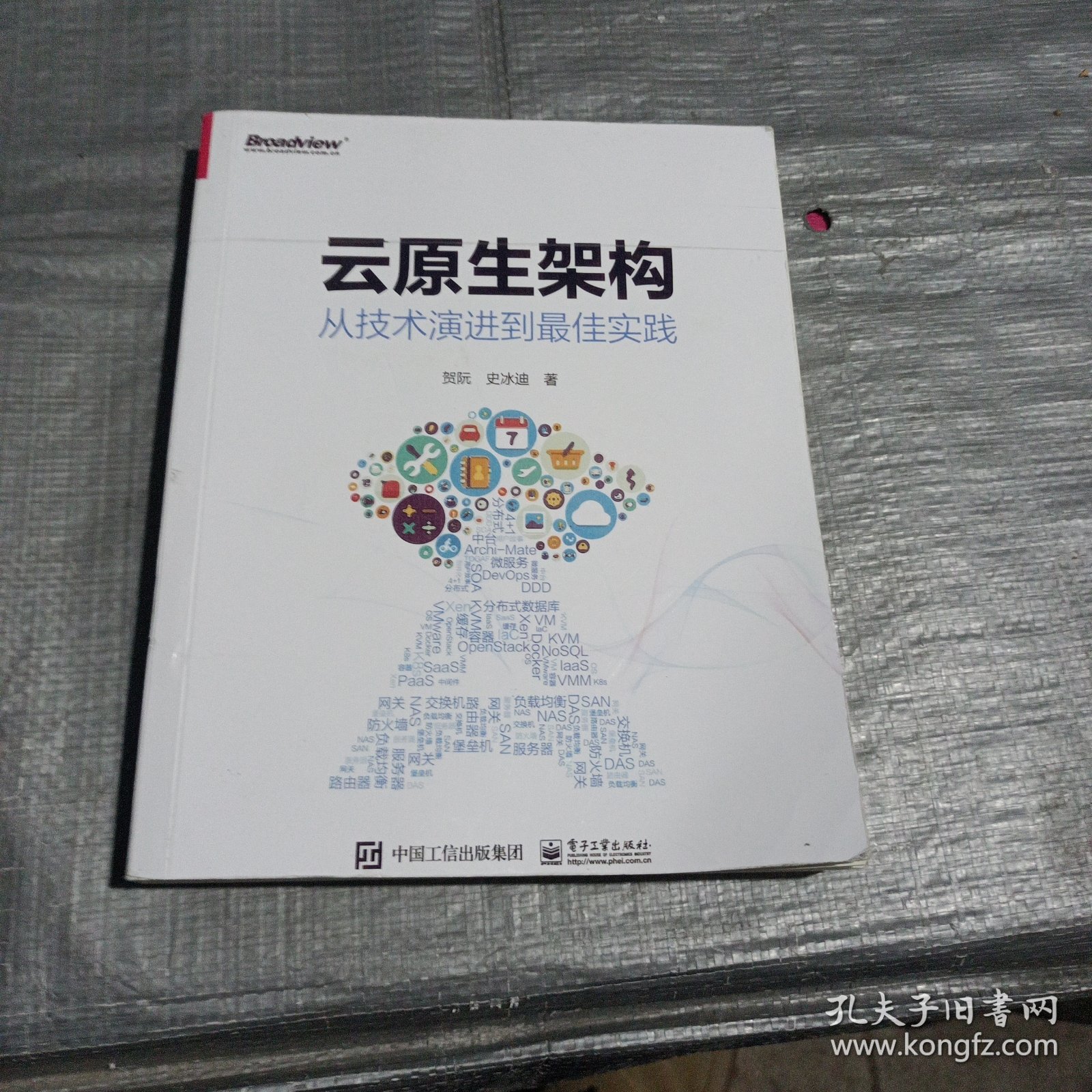 云原生架构：从技术演进到最佳实践