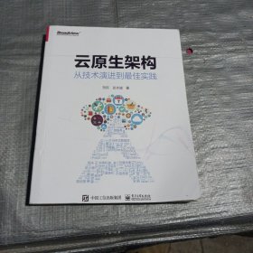 云原生架构：从技术演进到最佳实践
