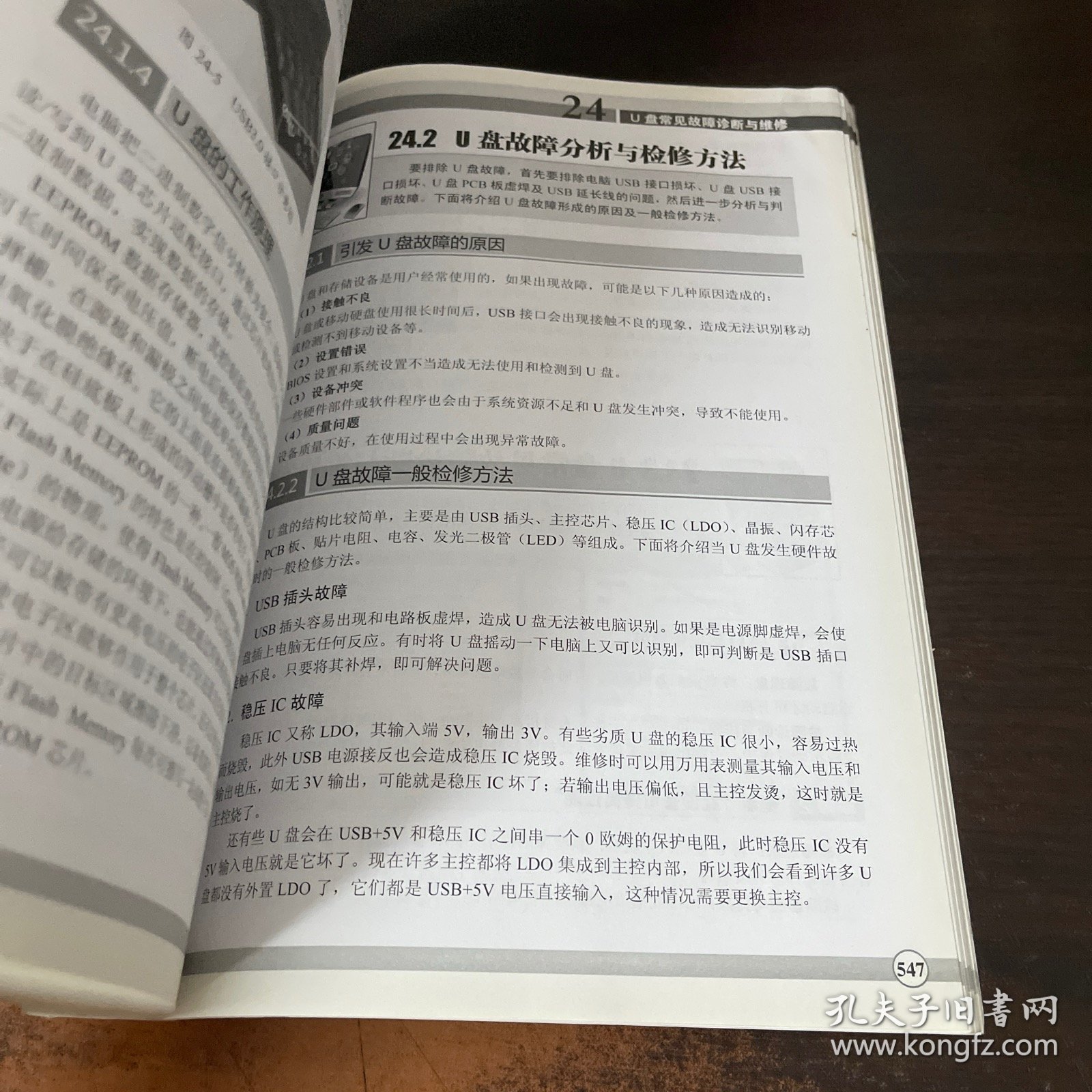 全图解电脑软硬件维修实用大全