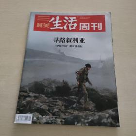 三联生活周刊  2019 15